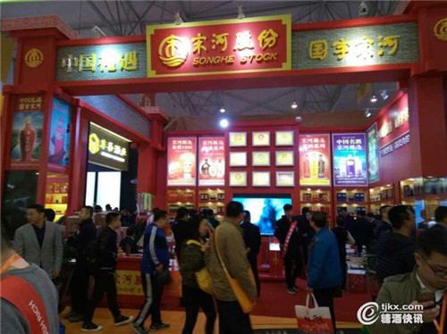 杜康、宋河酒業展區熱鬧非凡 杜康、宋河酒業展區熱鬧非凡