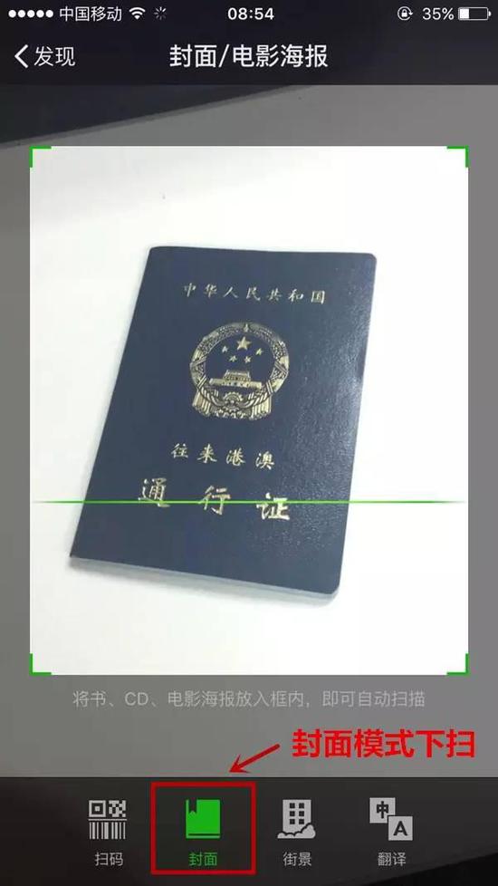 猛贊！微信可以申請(qǐng)續(xù)簽港澳通行證啦！