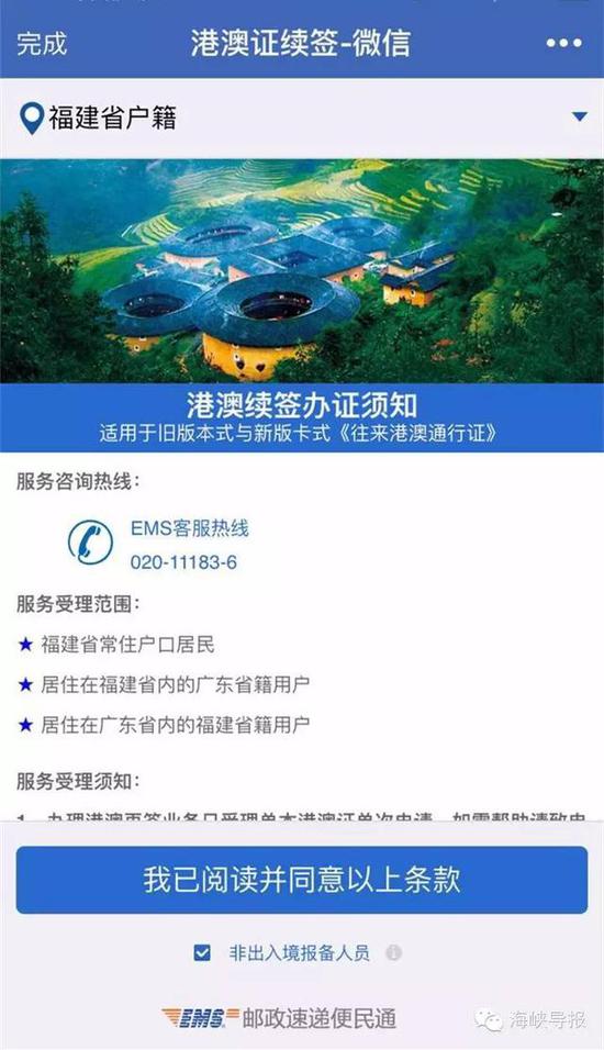 猛贊！微信可以申請(qǐng)續(xù)簽港澳通行證啦！