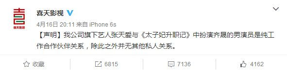 張天愛和盛一倫被公司強行拆CP