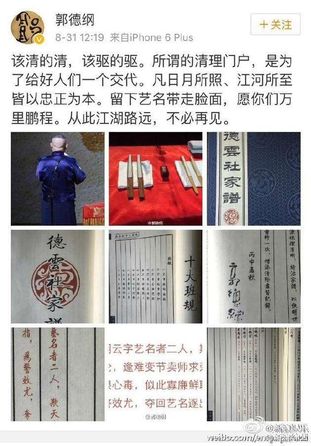 曹云金歷數郭德綱數宗罪 曹云金歷數郭德綱數宗罪
