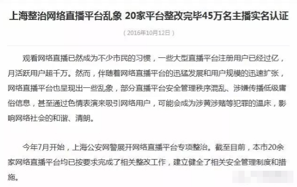 網絡直播界遭遇整改