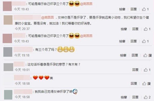 高圓圓發文疑似懷孕 高圓圓發文疑似懷孕