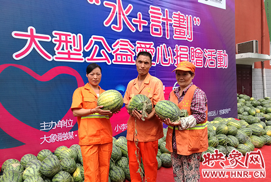 由河南經濟廣播發起的“水+計劃”大型公益愛心捐贈活動啟動 由河南經濟廣播發起的“水+計劃”大型公益愛心捐贈活動啟動