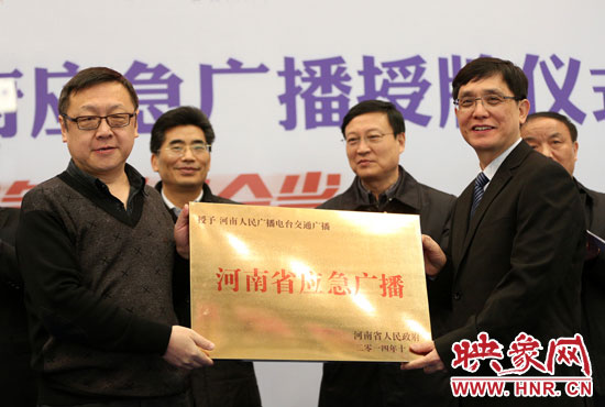 河南人民廣播電臺總編輯張大寶、河南人民廣播電臺交通廣播總監楊樹峰接牌《河南省應急廣播》。