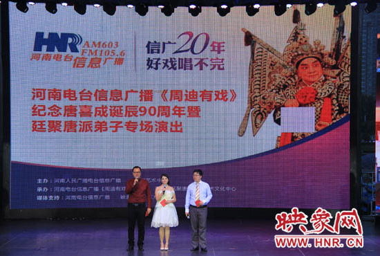 《周迪有戲》紀念唐喜成誕辰90周年暨延聚唐派專場演出在鄭東新區噴泉廣場激情上演