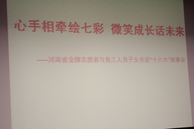 心手相牽繪七彩,微笑成長話未來 心手相牽繪七彩,微笑成長話未來