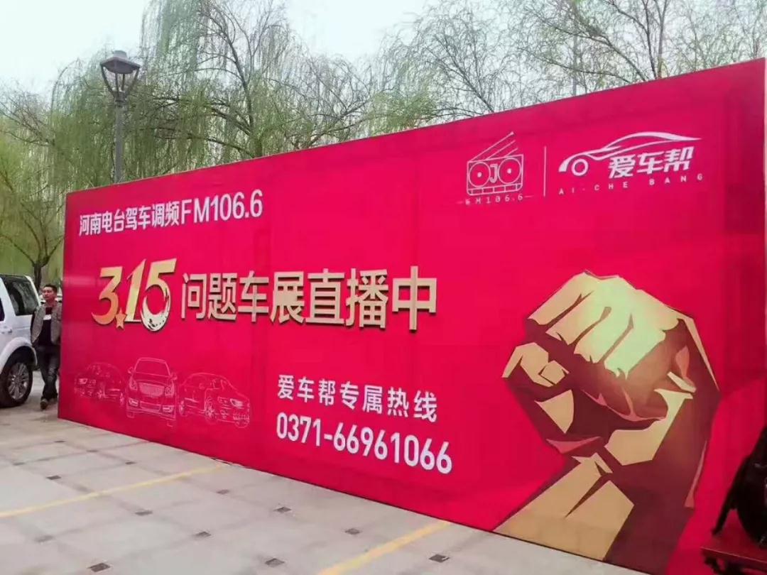 2017年的天天315活動現場 2017年的天天315活動現場