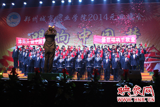 鄭州城市職業學院師生共唱《放飛吧，中國夢》