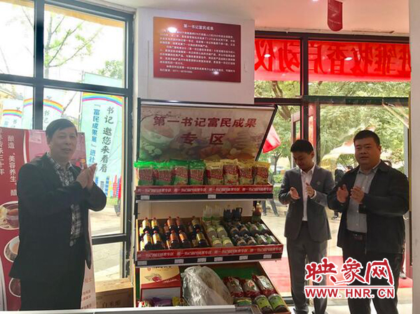 與會領導為第一書記富民成果專區揭幕 與會領導為第一書記富民成果專區揭幕