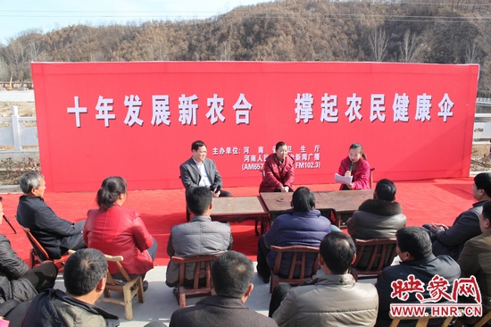 河南電臺新聞廣播《政府在線》與省衛生廳聯合走進平頂山魯山縣趙村鄉,與農民朋友共話十年新農合 河南電臺新聞廣播《政府在線》與省衛生廳聯合走進平頂山魯山縣趙村鄉,與農民朋友共話十年新農合