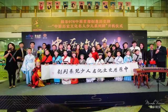 “中原歷史文化名人少兒系列劇”開機儀式