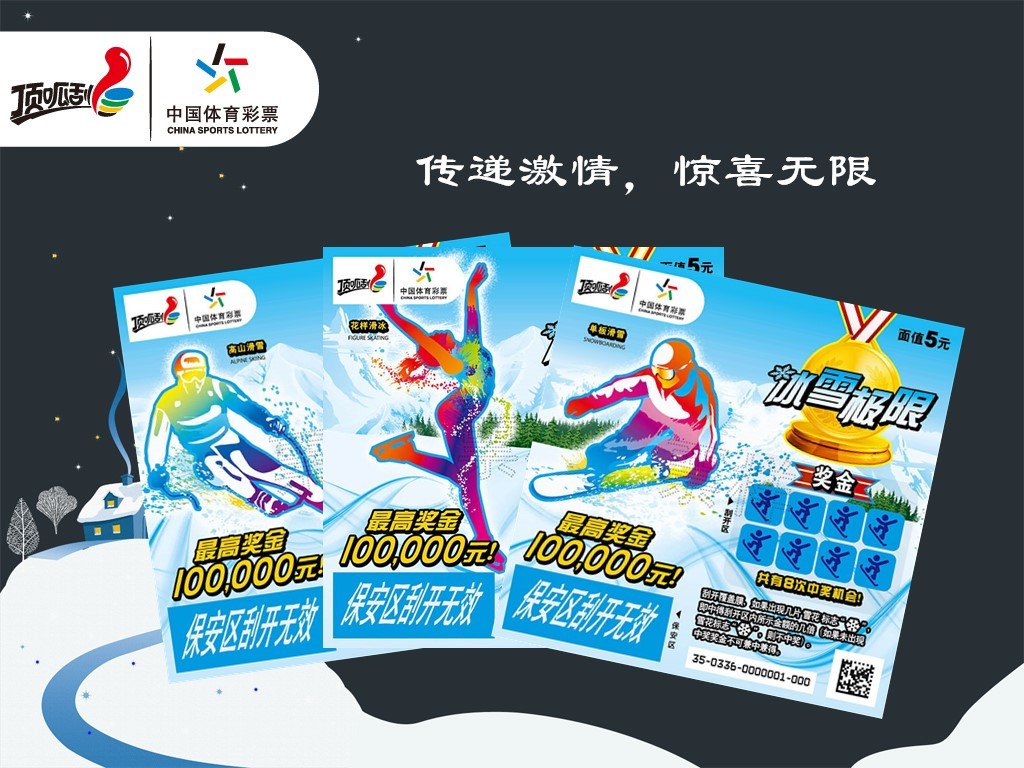 頂呱刮新品——冰雪無極限 冬日降財神 幸運發發發 頂呱刮新品——冰雪無極限 冬日降財神 幸運發發發