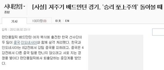 韓媒:"讓球"毀了孩子的夢想 韓媒:"讓球"毀了孩子的夢想