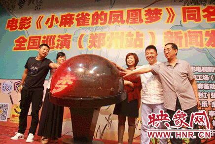 《小麻雀的鳳凰夢》新聞發布會圓滿落幕