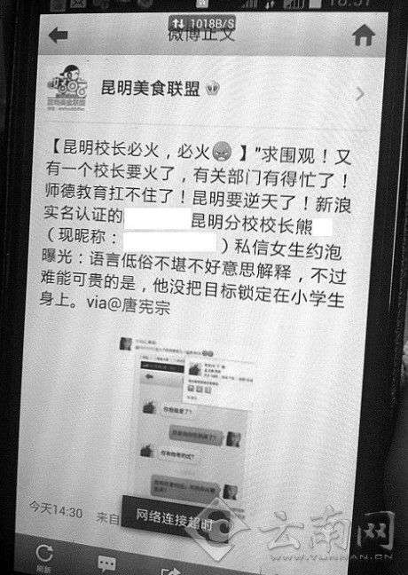 截圖在微博上瘋轉 截圖在微博上瘋轉