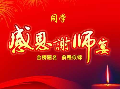 網曝溫州謝師宴一桌3萬 校方稱禁止老師參加 資料圖