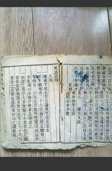老祖宗的英語書從外觀和內容上推斷這應該是屬于清朝的書 老祖宗的英語書從外觀和內容上推斷這應該是屬于清朝的書
