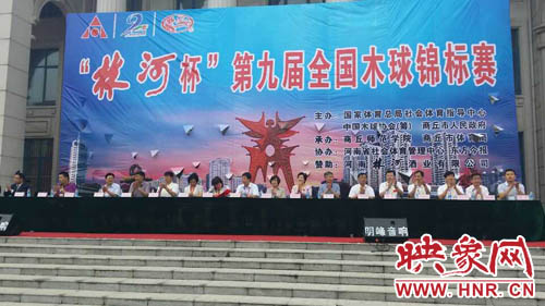 第九屆全國木球錦標賽在商丘師范學院開幕