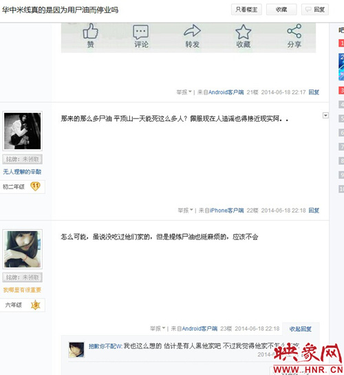 網友發帖截圖 網友發帖截圖