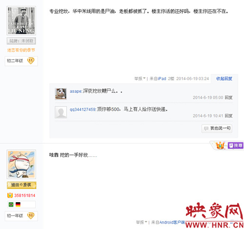 網友發帖截圖 網友發帖截圖