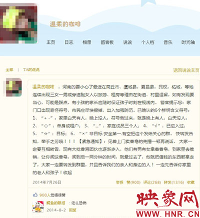 空間朋友圈內散布謠言引恐慌 柘城楊某受處理 空間朋友圈內散布謠言引恐慌 柘城楊某受處理