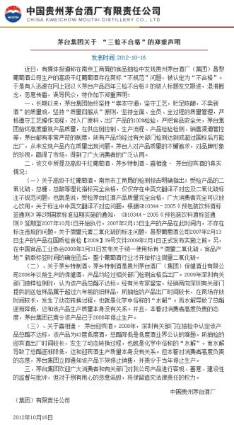 圖為官網截圖。（來源：茅臺集團網站）