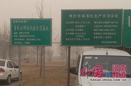 修武縣大用畜牧業科技試驗示范基地 修武縣大用畜牧業科技試驗示范基地