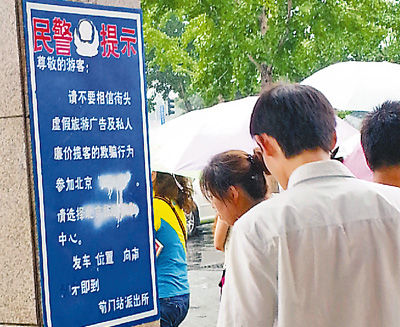 地鐵前門(mén)站出口處，警方提示牌被人特意涂抹。羅紫茜攝