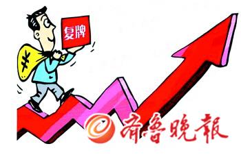 11只ST股節前集體“復活” 不宜盲目跟風炒作 11只ST股節前集體“復活” 不宜盲目跟風炒作