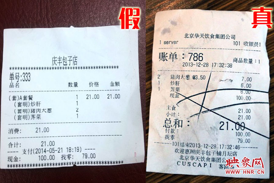 就餐小票也模仿得惟妙惟肖,只可惜,這是一家徹頭徹尾的山寨店。左為假,右為真。
