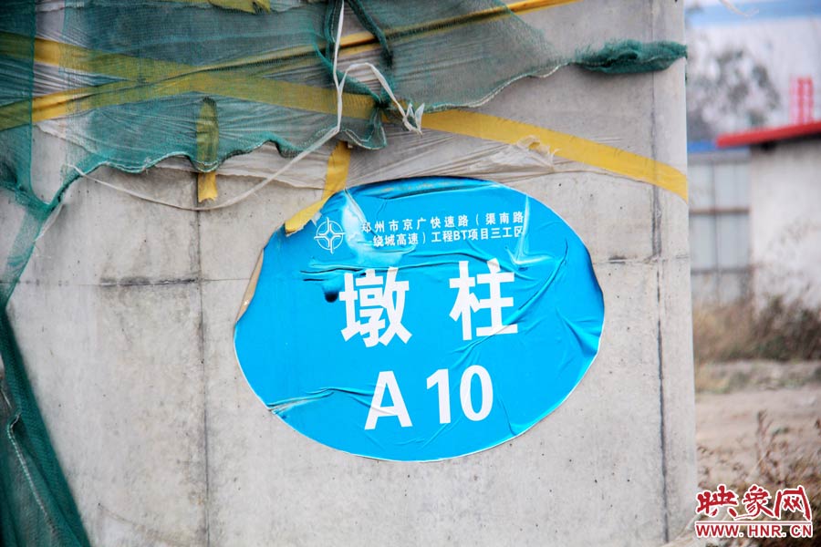 一些建設(shè)好的墩柱都標(biāo)有序號(hào)。