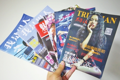 街面上常見的幾種低俗雜志類醫療廣告