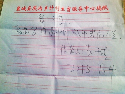 鄉干部出具的“借條” 鄉干部出具的“借條”