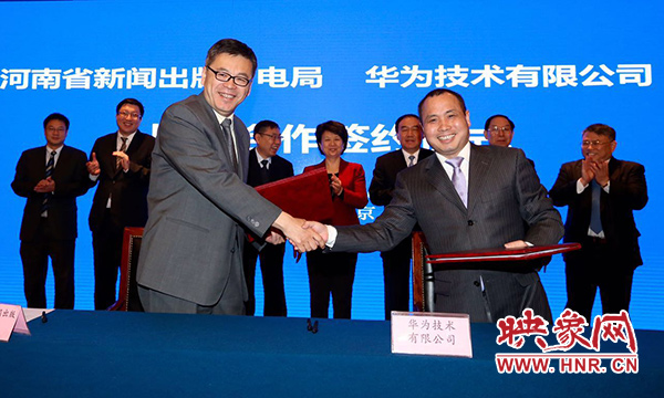 華為技術有限公司與河南省新聞出版廣電局、河南中原云大數據集團有限公司在北京市河南大廈簽署戰略合作協議