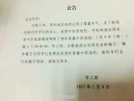 厲害了！鄭州一高校特制防霾湯劑免費發放給學生