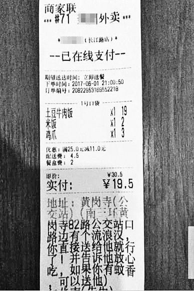 鄭漂小哥為流浪者點了份外賣 網友留言點贊善舉