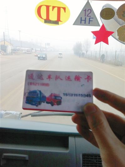 12月8日，遷西司機(jī)張?zhí)镘嚿系摹败囮?duì)”聯(lián)系卡，貨車前風(fēng)擋上，還貼有“TD”和“HF”字樣的“保護(hù)牌”。他說這都是向當(dāng)?shù)亍败囮?duì)”購買超載“保護(hù)牌”后獲得的標(biāo)志，治超人員見到“保護(hù)牌”后，就會(huì)放行。
