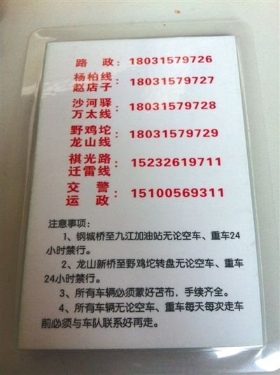 “正德車隊(duì)”所售“保護(hù)牌”的背面，標(biāo)有線路信息和注意事項(xiàng)。