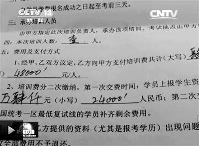 一名考生與培訓機構簽訂的協議。