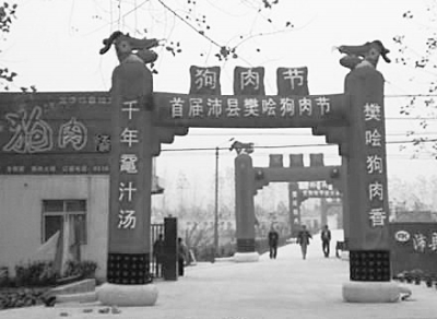 2007年，沛縣舉辦首屆狗肉節。資料圖片