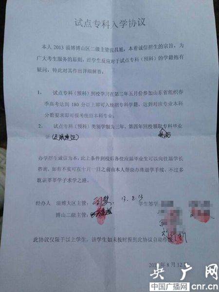 試點專科入學協議