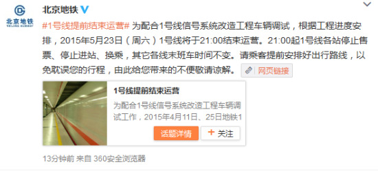 北京地鐵一號線本周六晚上九點結束運營 北京地鐵一號線本周六晚上九點結束運營