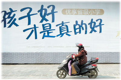 南京某商品房廣告突出學區房賣點。