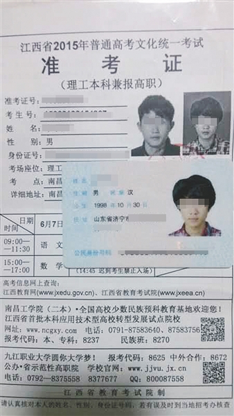 南都臥底記者帶入考場的準考證和假身份證。