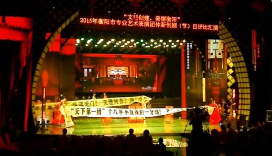 衡陽市委宣傳部主辦的“文明創建美麗衡陽”戲曲匯演，演員中途罷演。