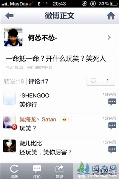 福建高中生撞死人后發微博：一命抵一命是開玩笑