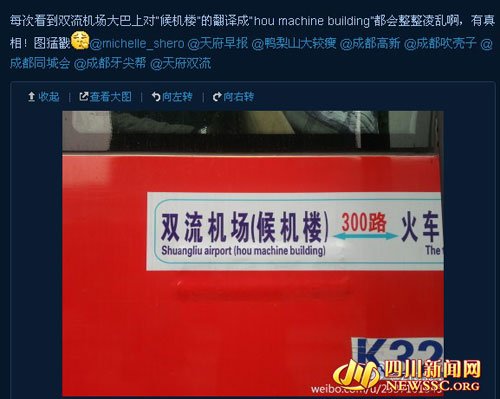 四川機場大巴現雷人中式翻譯：英漢混搭(圖)