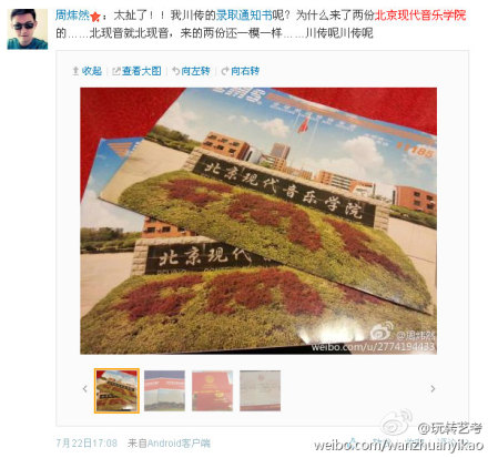 網友曝收到“雙胞胎”錄取通知書微博截圖