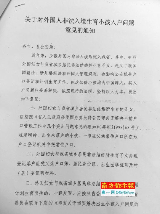 德慶縣政府介紹，2010年廣東省公安廳下發《關于對外國人非法入境生育小孩入戶問題意見的通知》。